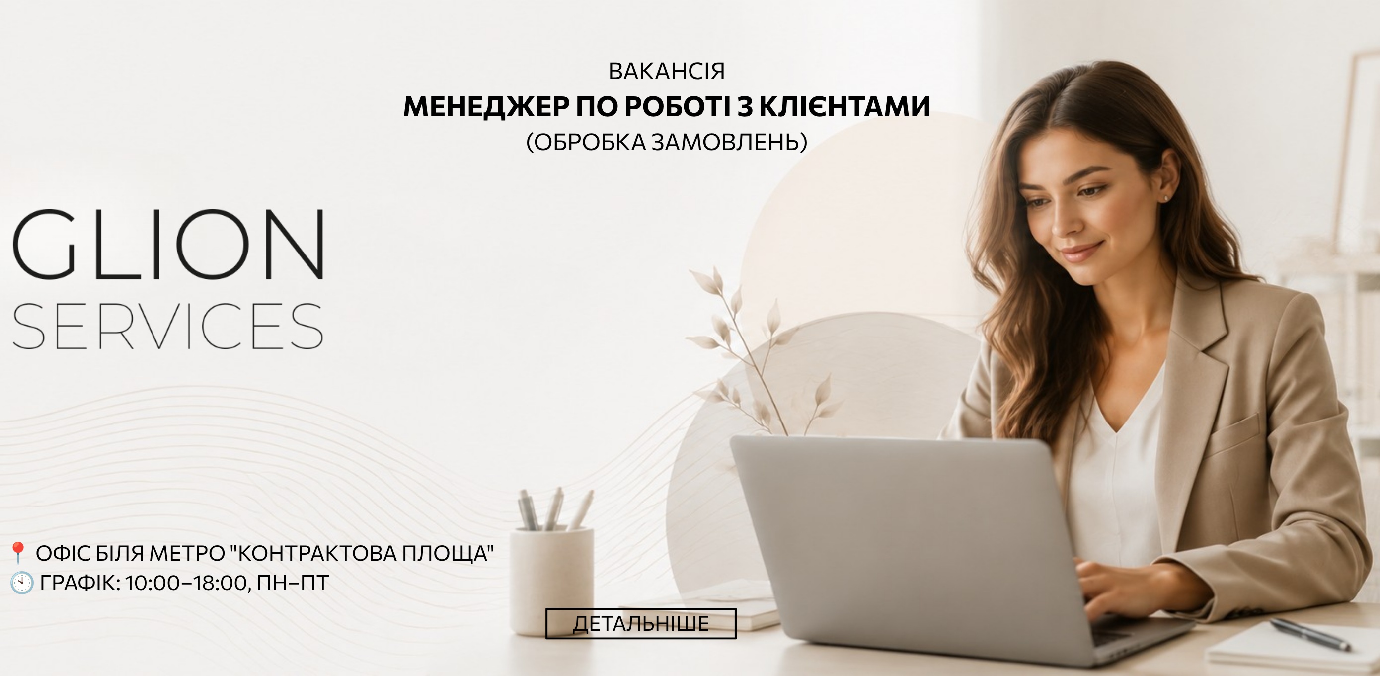 Вакансія