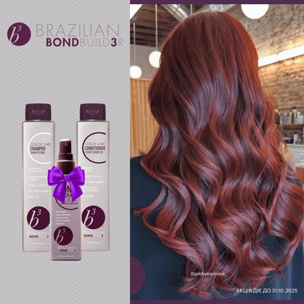b3 BRAZILIAN BOND BUILDER АКЦІЯ ЖОВТНЯ: Шампунь b3 + Кондиціонер b3 в подарунок Спрей Color Lock